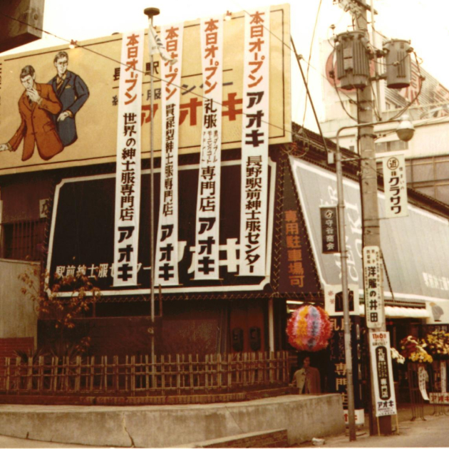 AOKIの店舗